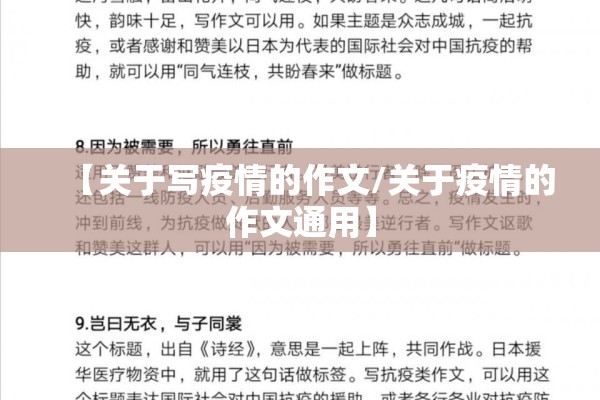 【关于写疫情的作文/关于疫情的作文通用】