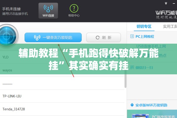 辅助教程“手机跑得快破解万能挂”其实确实有挂