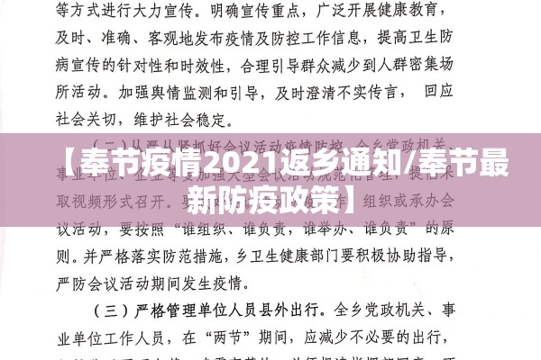 【奉节疫情2021返乡通知/奉节最新防疫政策】