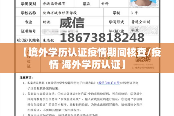 【境外学历认证疫情期间核查/疫情 海外学历认证】