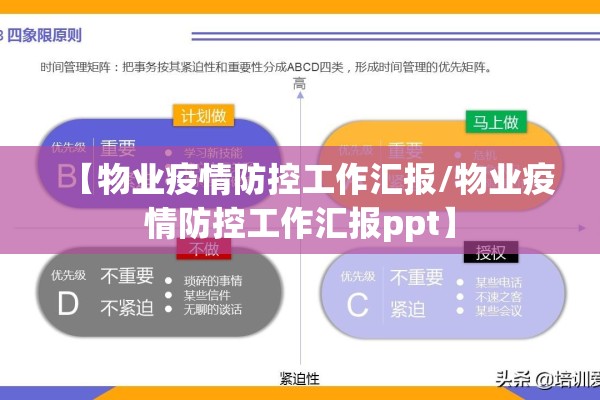 【物业疫情防控工作汇报/物业疫情防控工作汇报ppt】 【物业疫情防控工作汇报/物业疫情防控工作汇报ppt】