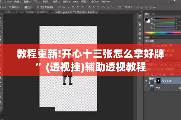 教程更新!开心十三张怎么拿好牌	”(透视挂)辅助透视教程