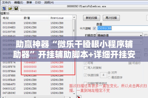 助赢神器“微乐干瞪眼小程序辅助器	”开挂辅助脚本+详细开挂安装教程