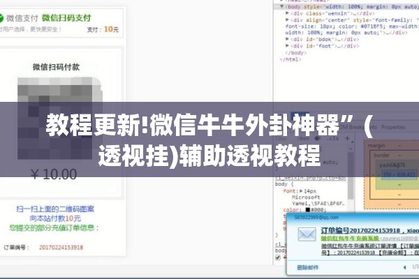 教程更新!微信牛牛外卦神器”(透视挂)辅助透视教程