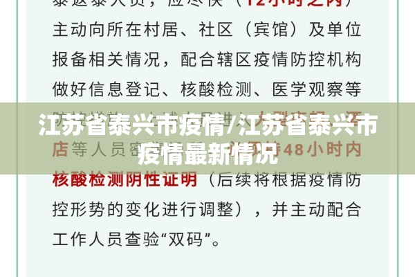 江苏省泰兴市疫情/江苏省泰兴市疫情最新情况 江苏省泰兴市疫情/江苏省泰兴市疫情最新情况