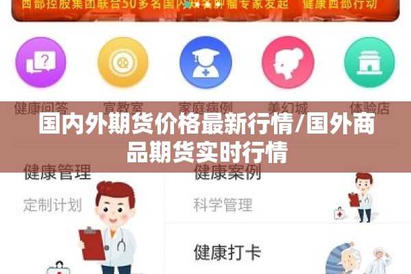 国内外期货价格最新行情/国外商品期货实时行情 国内外期货价格最新行情/国外商品期货实时行情