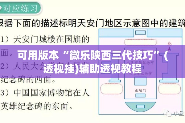 可用版本“微乐陕西三代技巧”(透视挂)辅助透视教程