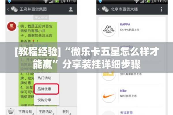 [教程经验]“微乐卡五星怎么样才能赢”分享装挂详细步骤