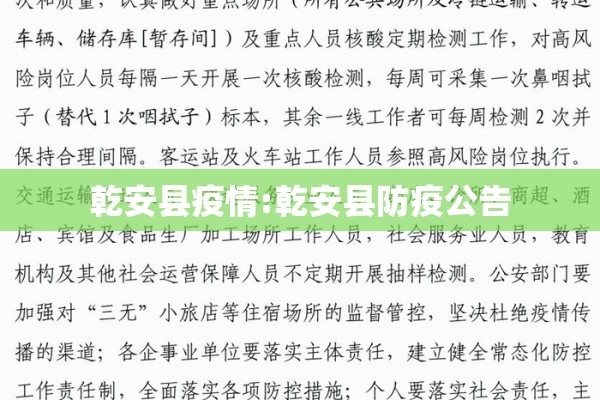 乾安县疫情:乾安县防疫公告 乾安县疫情:乾安县防疫公告