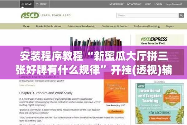 安装程序教程“新蜜瓜大厅拼三张好牌有什么规律”开挂(透视)辅助神器