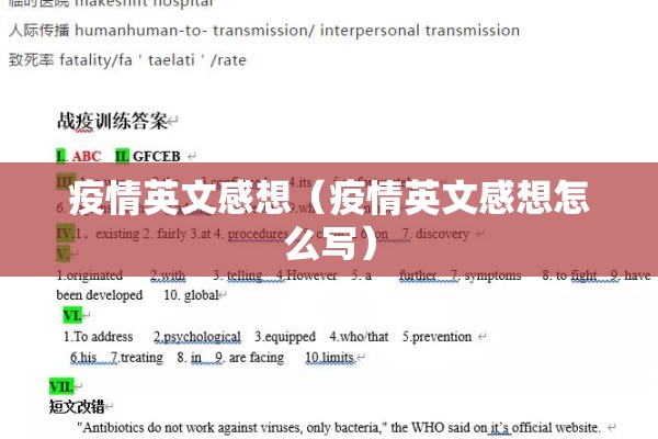疫情英文感想(疫情英文感想怎么写) 疫情英文感想(疫情英文感想怎么写)