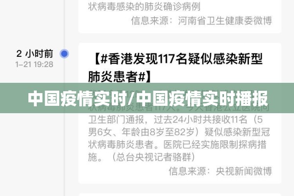 中国疫情实时/中国疫情实时播报 中国疫情实时/中国疫情实时播报