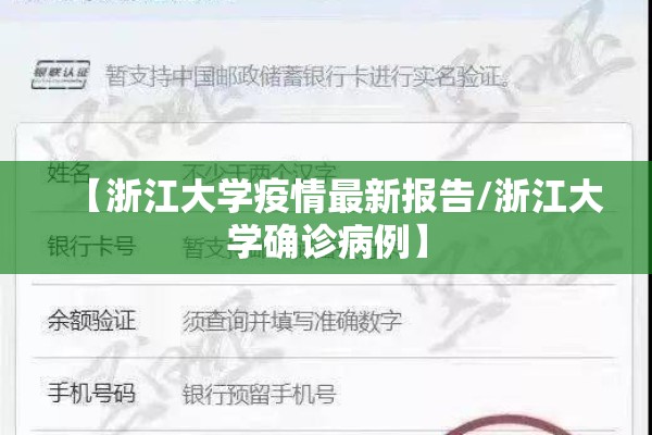 【浙江大学疫情最新报告/浙江大学确诊病例】