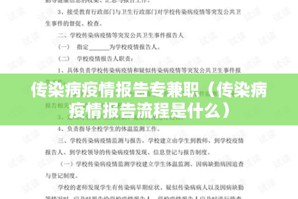 传染病疫情报告专兼职（传染病疫情报告流程是什么）
