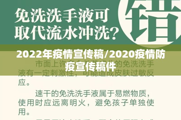 2022年疫情宣传稿/2020疫情防疫宣传稿件