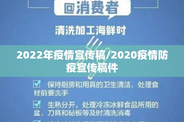 2022年疫情宣传稿/2020疫情防疫宣传稿件