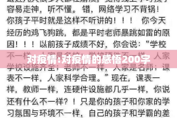 对疫情:对疫情的感悟200字 对疫情:对疫情的感悟200字