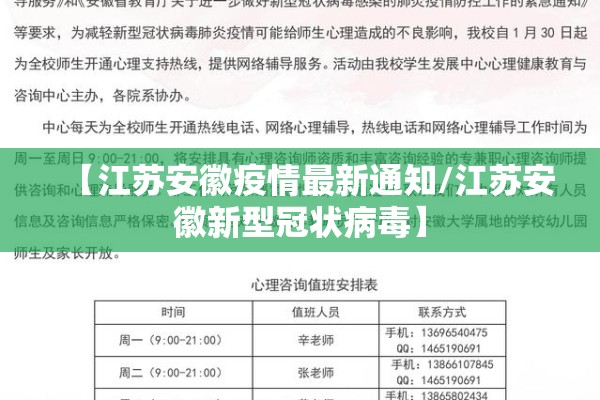 【江苏安徽疫情最新通知/江苏安徽新型冠状病毒】 【江苏安徽疫情最新通知/江苏安徽新型冠状病毒】
