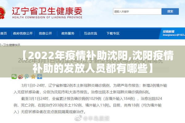 【2022年疫情补助沈阳,沈阳疫情补助的发放人员都有哪些】