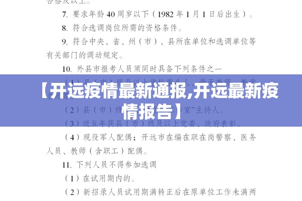 【开远疫情最新通报,开远最新疫情报告】