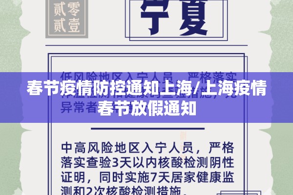 春节疫情防控通知上海/上海疫情春节放假通知 春节疫情防控通知上海/上海疫情春节放假通知