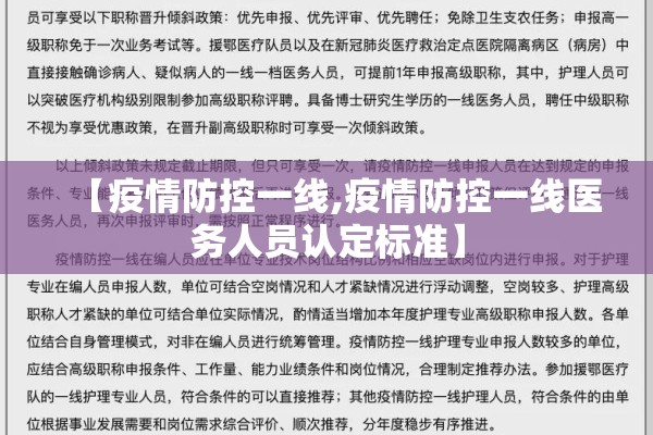 【疫情防控一线,疫情防控一线医务人员认定标准】