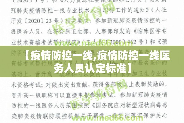 【疫情防控一线,疫情防控一线医务人员认定标准】