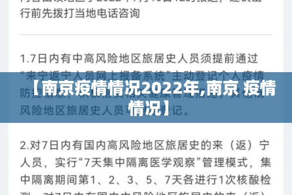 【南京疫情情况2022年,南京 疫情 情况】 【南京疫情情况2022年,南京 疫情 情况】