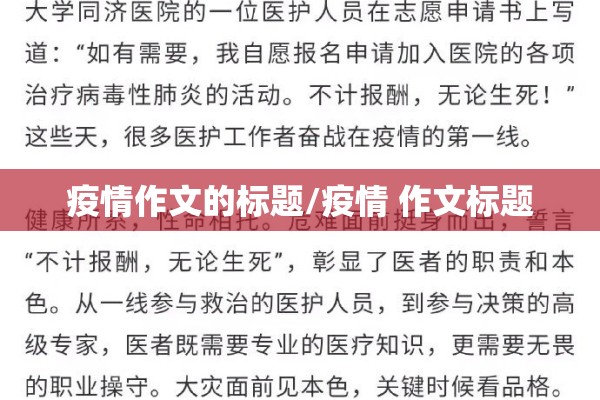 疫情作文的标题/疫情 作文标题