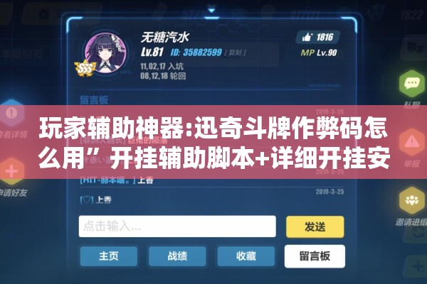 玩家辅助神器:迅奇斗牌作弊码怎么用	”开挂辅助脚本+详细开挂安装教程