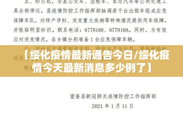 【绥化疫情最新通告今日/绥化疫情今天最新消息多少例了】 【绥化疫情最新通告今日/绥化疫情今天最新消息多少例了】