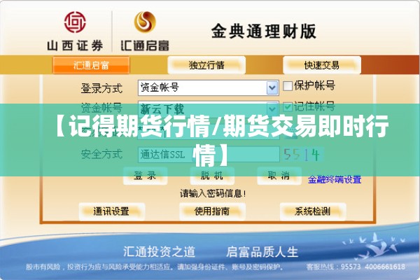 【记得期货行情/期货交易即时行情】