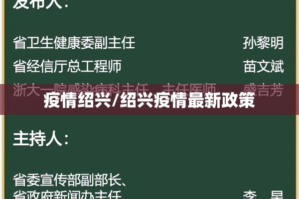 疫情绍兴/绍兴疫情最新政策