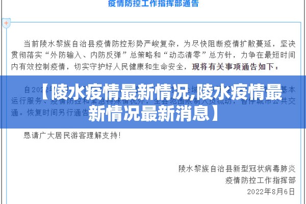【陵水疫情最新情况,陵水疫情最新情况最新消息】