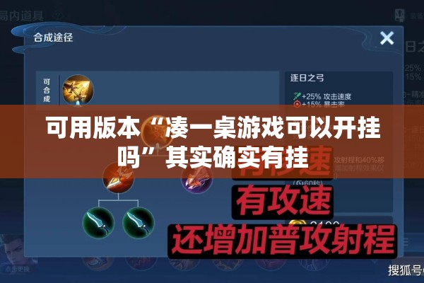 可用版本“凑一桌游戏可以开挂吗”其实确实有挂