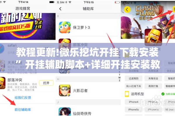 教程更新!微乐挖坑开挂下载安装	”开挂辅助脚本+详细开挂安装教程
