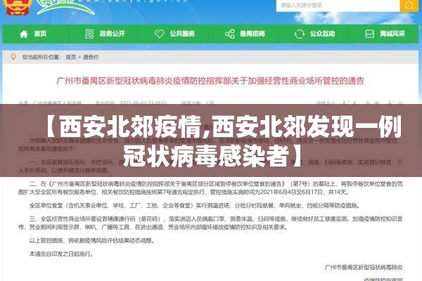 【西安北郊疫情,西安北郊发现一例冠状病毒感染者】 【西安北郊疫情,西安北郊发现一例冠状病毒感染者】