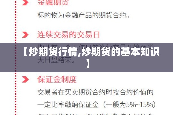 【炒期货行情,炒期货的基本知识】