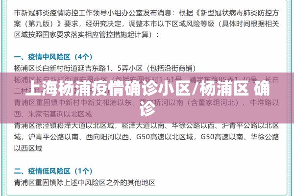 上海杨浦疫情确诊小区/杨浦区 确诊