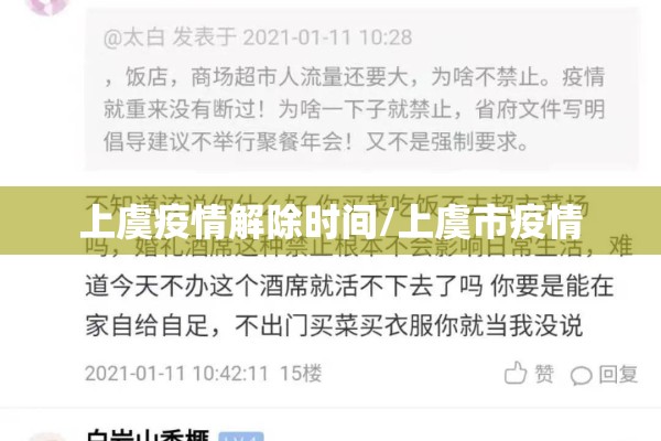 上虞疫情解除时间/上虞市疫情 上虞疫情解除时间/上虞市疫情
