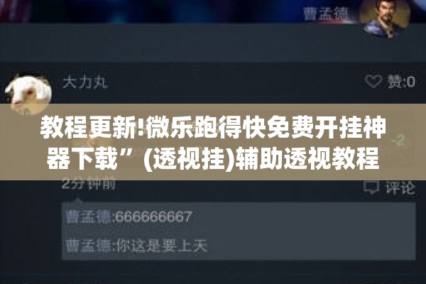 教程更新!微乐跑得快免费开挂神器下载”(透视挂)辅助透视教程