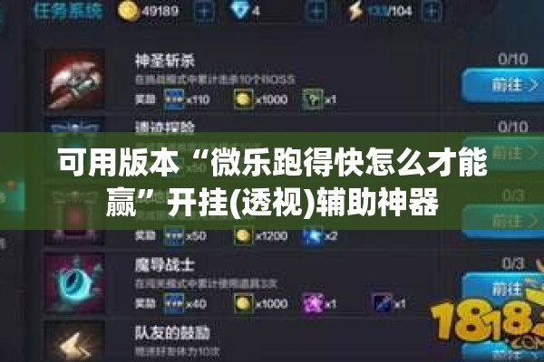 可用版本“微乐跑得快怎么才能赢	”开挂(透视)辅助神器