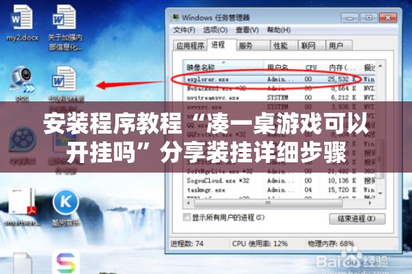 安装程序教程“凑一桌游戏可以开挂吗”分享装挂详细步骤