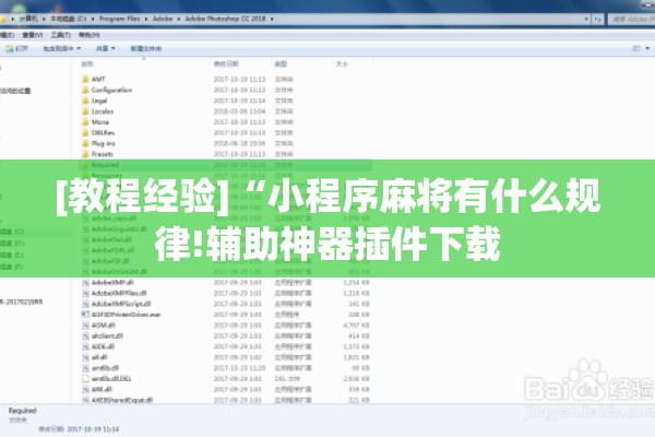 [教程经验]“小程序麻将有什么规律!辅助神器插件下载