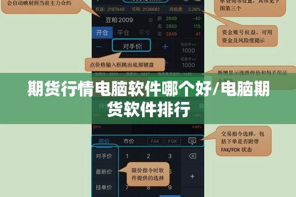 期货行情电脑软件哪个好/电脑期货软件排行 期货行情电脑软件哪个好/电脑期货软件排行