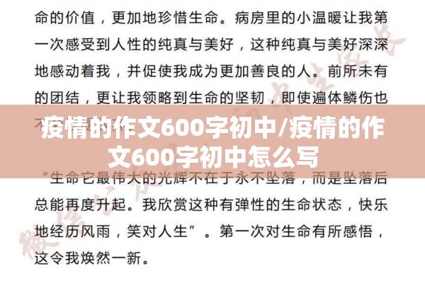 疫情的作文600字初中/疫情的作文600字初中怎么写 疫情的作文600字初中/疫情的作文600字初中怎么写