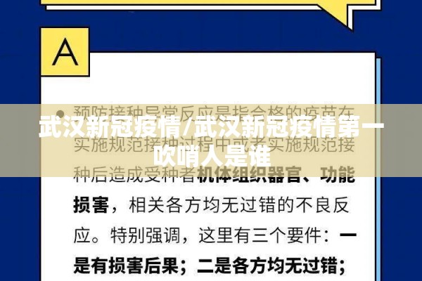 武汉新冠疫情/武汉新冠疫情第一吹哨人是谁 武汉新冠疫情/武汉新冠疫情第一吹哨人是谁