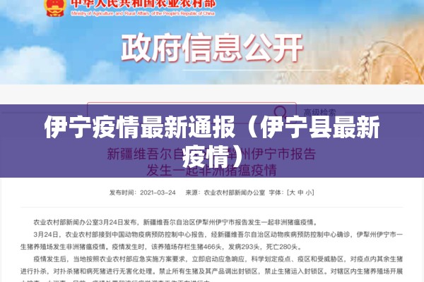 伊宁疫情最新通报(伊宁县最新疫情) 伊宁疫情最新通报(伊宁县最新疫情)