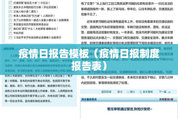 疫情日报告模板（疫情日报制度报告表）