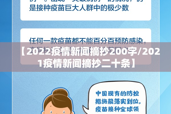 【2022疫情新闻摘抄200字/2021疫情新闻摘抄二十条】